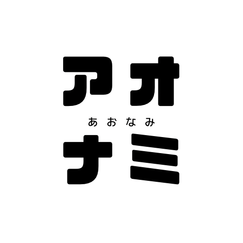 株式会社アオナミ